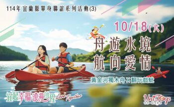 舟遊水境航向愛情666