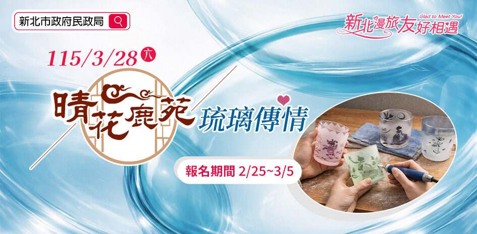 晴花鹿苑琉璃傳情