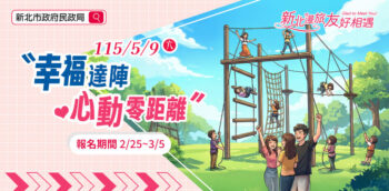 幸福達陣心動零距離