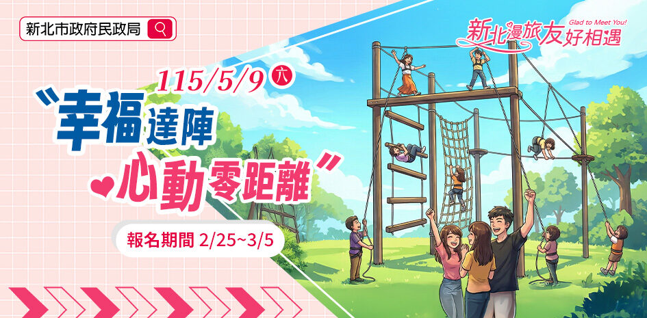 幸福達陣心動零距離