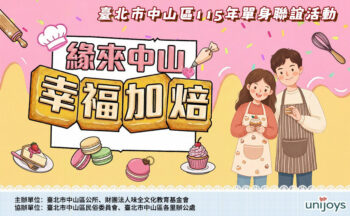 緣來中山 幸福加焙