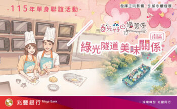 綠光隧道美味關係一日遊