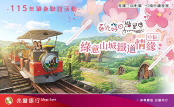 綠意山城鐵道情緣一日遊