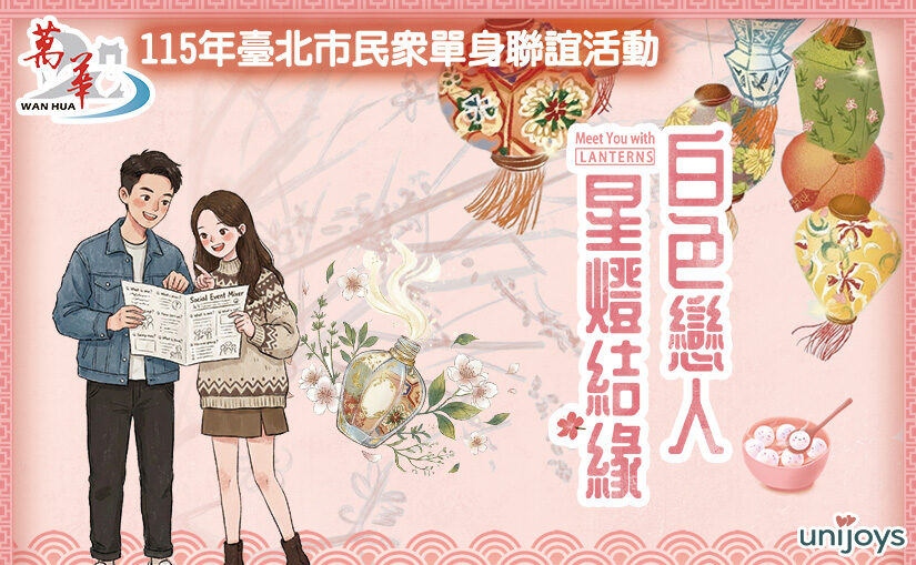 白色戀人星燈結緣