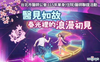 醫見如故春光裡的浪漫初見