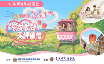 戀愛軌跡天燈傳情