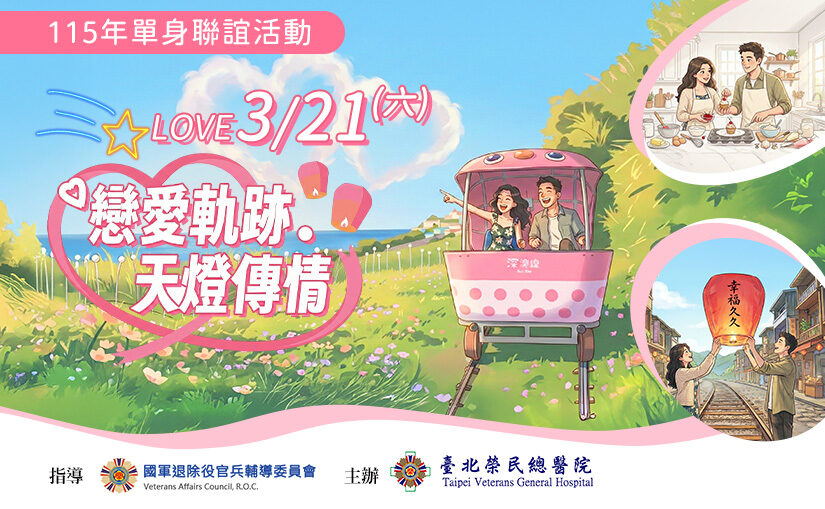 戀愛軌跡天燈傳情