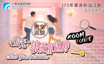 拾光。浪漫相遇時(密室篇)